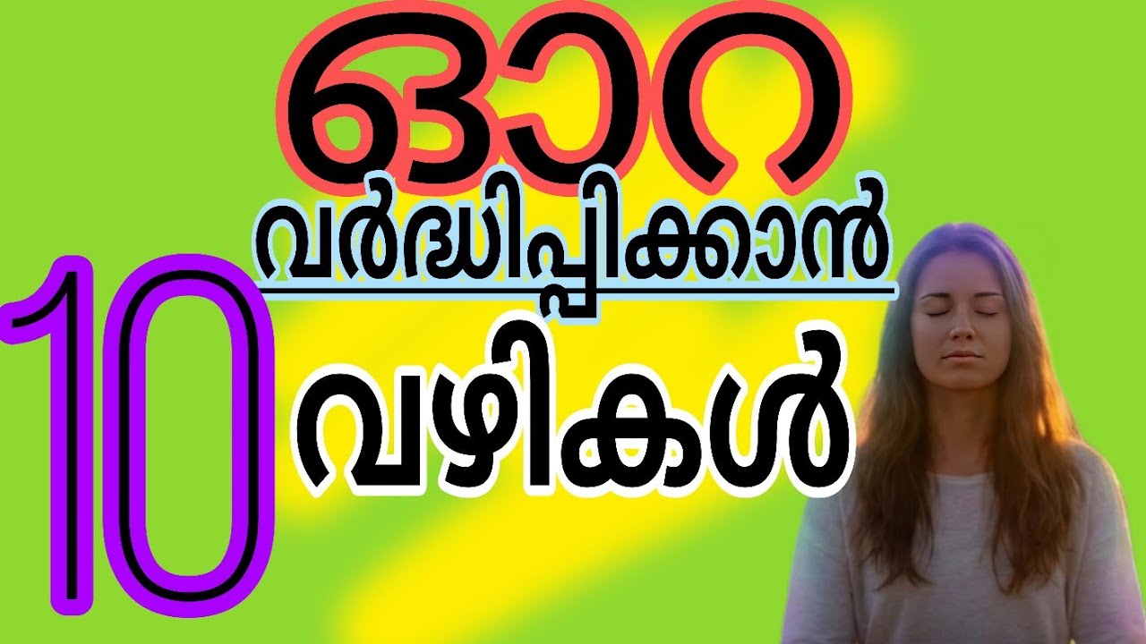 നിങ്ങളുടെ 'ഓറ' എങ്ങനെ വർദ്ധിപ്പിക്കാം? 10 ലളിതമായ വഴികൾ!
