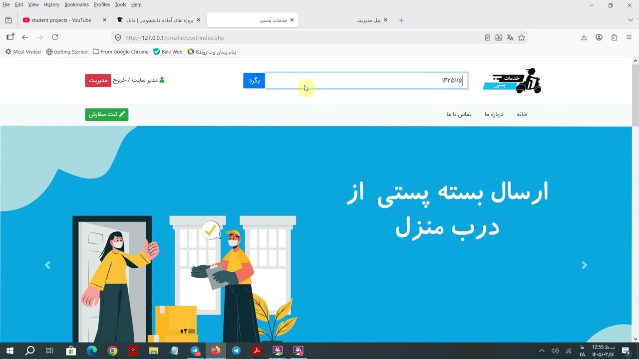 طراحی سایت خدماتی - سایت خدمات پستی