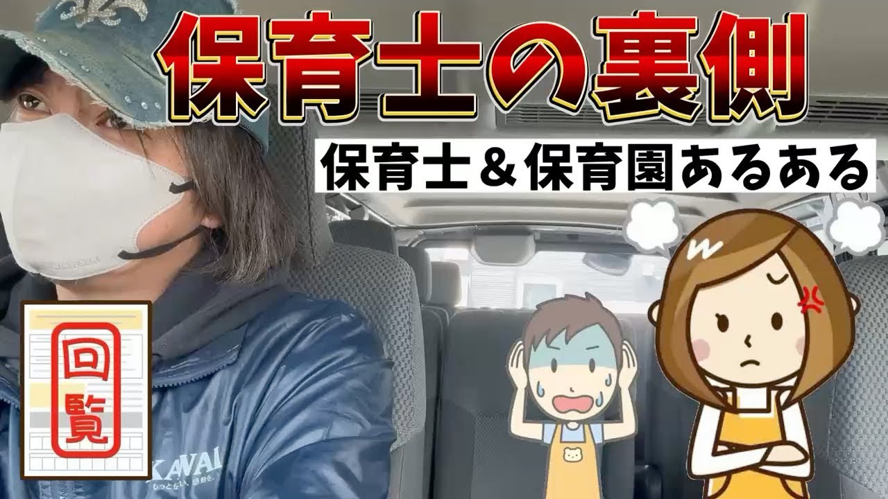 【保育士あるある】保育園の裏側大公開！女のバトル、トイレ事情、保護者への本音…