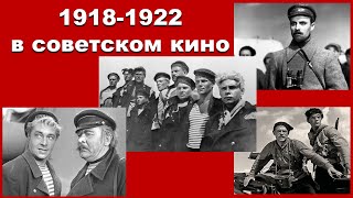 Что Не Показывали В Советском Кино Формирование Образа Гражданской Войны Без Иностранной Интервенции