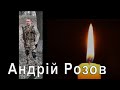 Андрій Розов. Без коментрів...