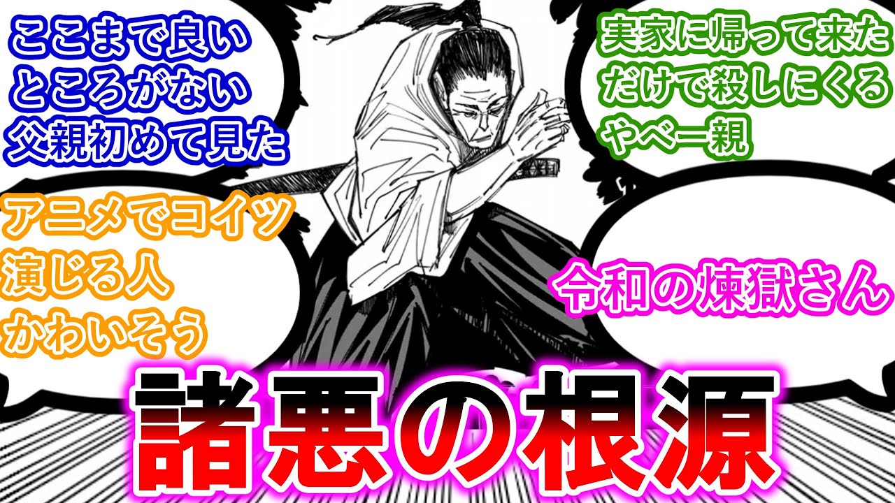 【※ネタバレ注意】禪院扇に対する読者の反応【呪術廻戦】