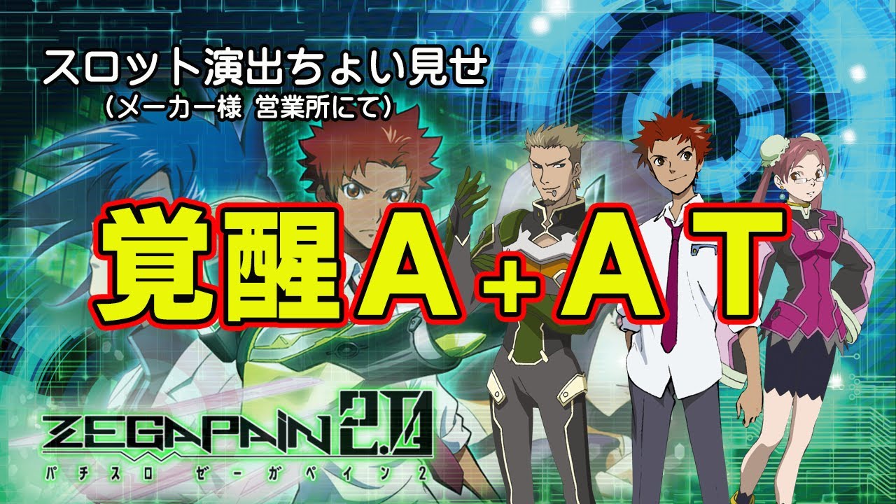 Sゼーガペイン2 ちょい見せ演出 メーカー様展示会で試打してきました Youtube