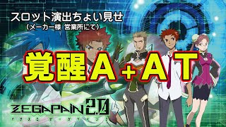 Sゼーガペイン2 ちょい見せ演出 メーカー様展示会で試打してきました Youtube