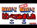 Rally X NEW I Compared Rally X AC Arcade Rally X NEW I Compared Rally X AC Arcade