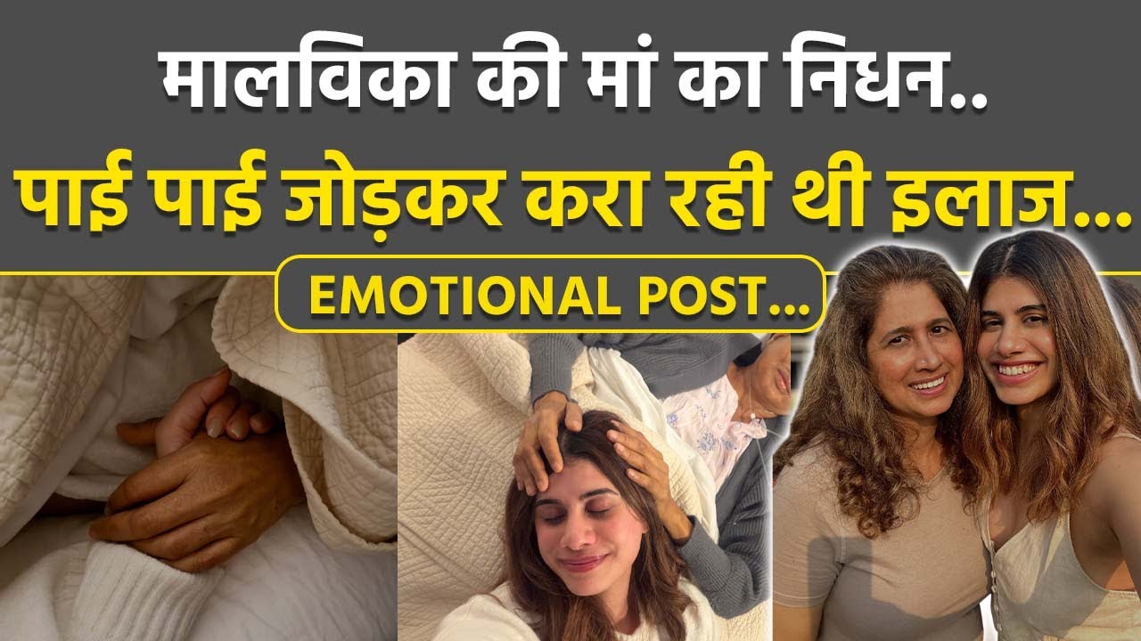 Malvika Sitlani Mother Death Reason क्या है, Emotional Post Viral...| Boldsky