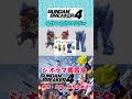 ぐりとぐら #ガンブレ4 #ガンダムブレイカー4 #切り抜き #ガーグァ部隊🦆 #Shorts #shorts
