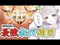【グランブルーファンタジー / 周回 / 12周年 】最強パーティ(今のところ)でエクス・イフリート神滅戦周回しにいこう!【 温々ねむみ / MEWLIVE 】