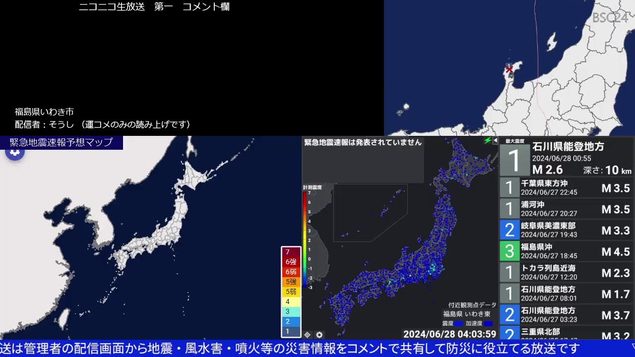 BSC24-第2 地震警戒放送２４時　防災情報共有（地震・噴火・異常氣象等） 【讀み上げなし】