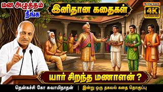 Sleep Peacefully and Forget Your Worries: Thenkachi Ko Swaminathan Stories | Who is the Best Groom? screenshot 3