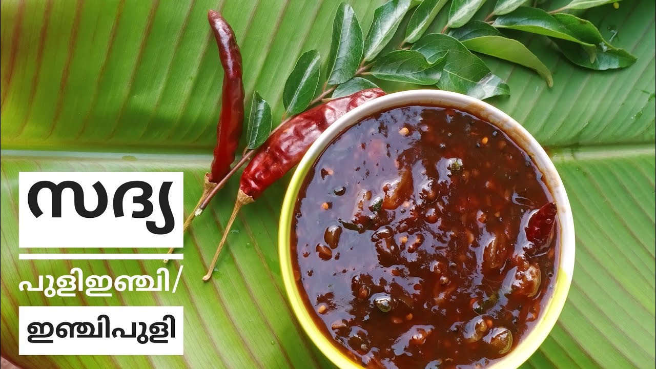 Puli inji/inji puli Kerala recipe,onam sadhya special,sweat and sour ...