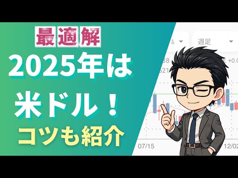 【2025年最新】米ドルと豪ドルどっちがいい？投資スタイル別の最適解