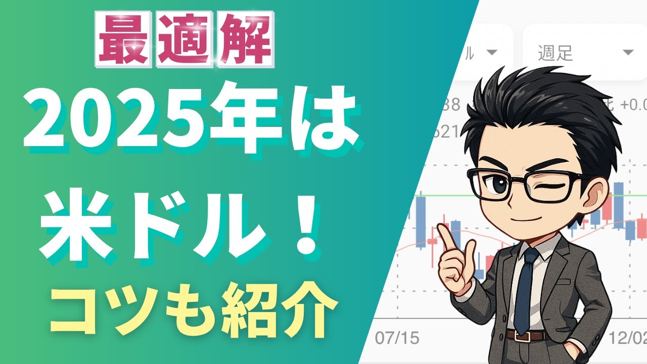 2025年最新】米ドルと豪ドルどっちがいい？投資スタイル別の最適解 | FXの自動売買で月5,000円の飲み代を稼ぐ