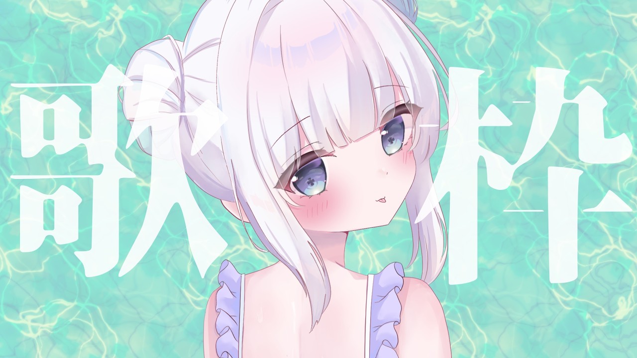 耐久歌枠【＃キラキラプロダクション】【＃いねかりたんぼ】【＃Vtuber】