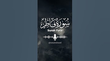 #سورة_فاطر #عمير_السائد #قران_كريم #تلاوة #umairalsaed #surah_fatir #quran
