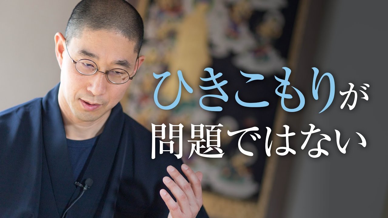 「引きこもり」解消へ向けて、家族がなすべき唯一の取り組み