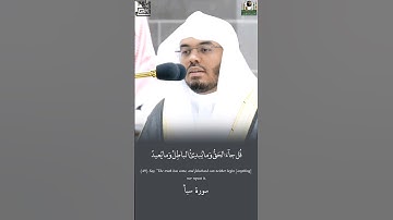 تلاوة من سورة سبأ لفضيلة الشيخ أ.د.ياسر الدوسري