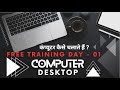 About Computer Desktop || Free Training (Basic To Advance) || Day-01 || Window 11