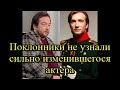 Актер  Петр Красилов из «Бедной Насти» превратился в бесформенного дедушку