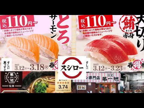 回転寿司スシロー期間限定】大切り厳選まぐろ赤身ととろサーモン