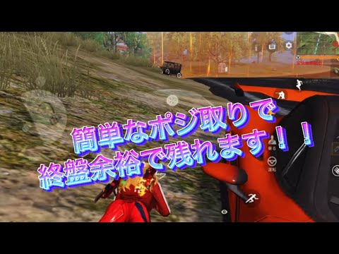 簡単なポジ取りで終盤は余裕！？【シングルゲリラ】【終盤動画】