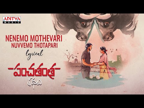 Nenemo Mothevari Lyrical | Panchatantra Kathalu | Ganganamoni Shekar | Kamran | Ram Miryala - ADITYAMUSIC