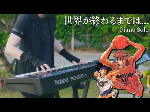 Sekai ga Owaru Made wa (WANDS) - SLAM DUNK