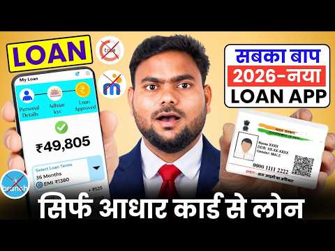 How to take loan from Aadhar Card | Aadhar Card Personal Loan | How to take loan from Aadhar | Aa...