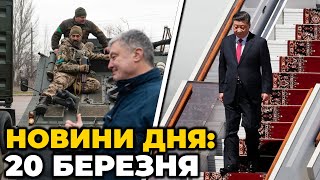 ⚡️ВІЗИТ СІ до Москви, наслідки РАКЕТНОГО удару по Краматорську, Порошенко привіз на Схід техніку