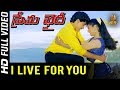 I Live For You Full HD Video Song | Prema Khaidi Telugu Movie | Harish Kumar | Malashri | SP Music