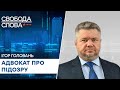 Адвокат Петра Порошенка відверто розповів про висунення підозри