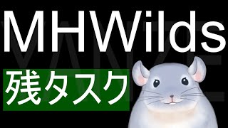 【モンスターハンターワイルズ】ミッション消化の巻。サポートハンターと共に頑張る着ぐるみチンチラ/Fade【新人Vtuber】※ネタバレ注意
