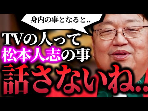 【速報】【松本人志文春砲について】「普段他人事なら好き勝手に言うTVのコメンテーターのみなさんが何にも言わない..代わりにYoutuberの人たちは好き勝手に言う..」中田敦彦のいい人戦略解説について