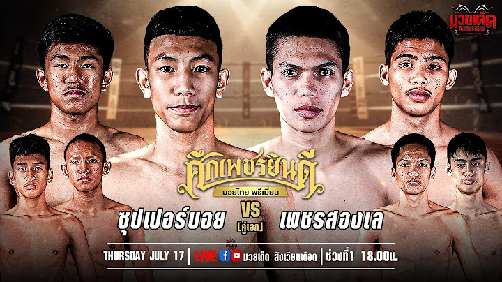 🥊[Live] ศึกเพชรยินดี มวยไทยพรีเมียม | เวทีมวยราชดำเนิน | 17 กรกฎาคม 2568