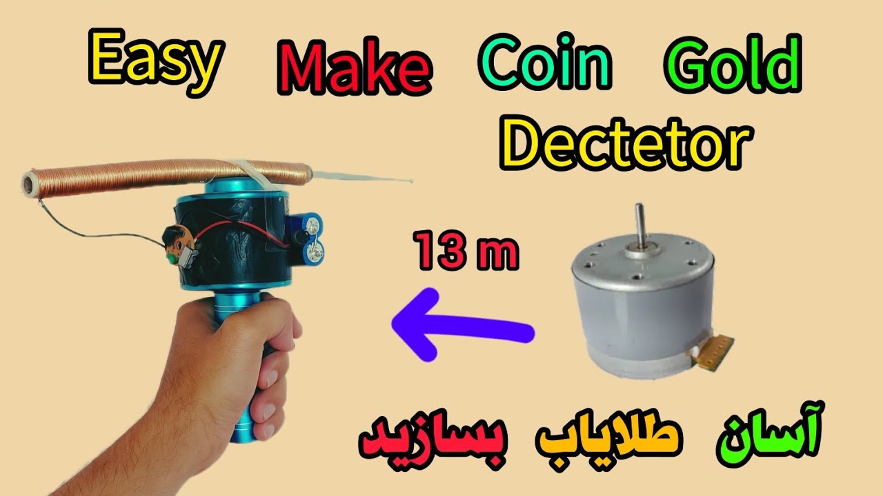 Easy make coin gold detector 13 meters..آسان طلایاب بسازید  با برد ۱۳ متر 