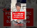 ドローン初心者にマジでおすすめ！「Mini5pro」を解説します！#ドローン #ドローン初心者 #mini5pro #スカイベース神戸