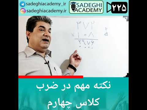 نکته مهم در ضرب های اعداد دارای صفر کلاس چهارم و پنجم