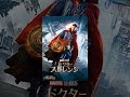 ドクター・ストレンジ (字幕版)