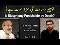 Is blasphemy punishable by death  dr khalid zaheer  abbas haidar  viewpoint 13 13