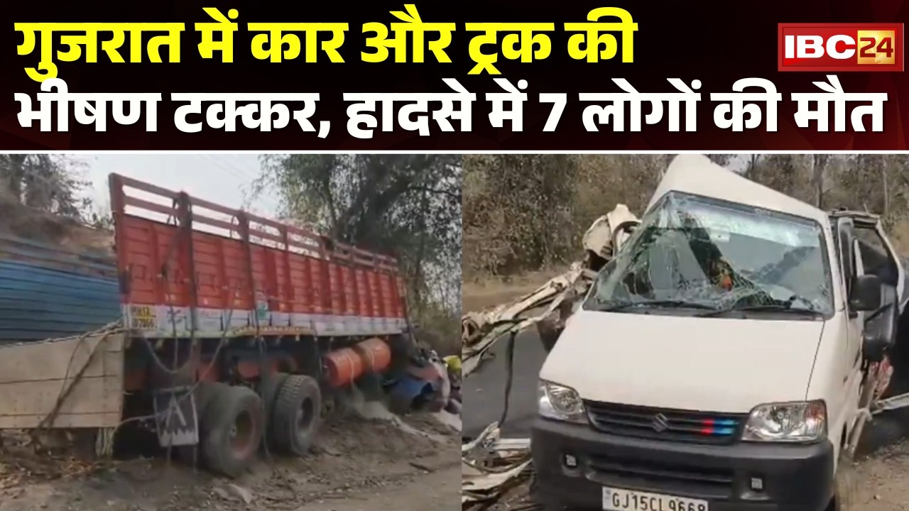 Gujarat Accident News: Car और Truck की भीषण टक्कर | हादसे में 7 लोगों की मौत