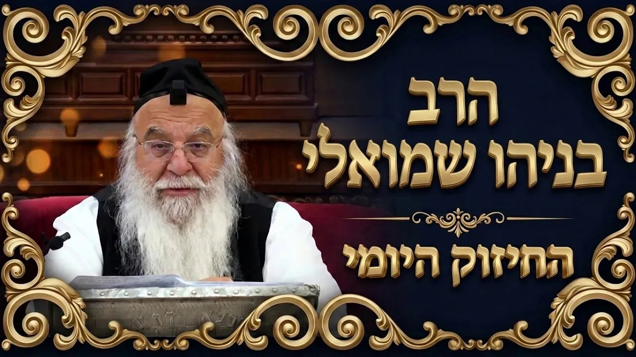 Uploads from ידידי ישיבת נהר שלום-המקובל הרב בניהו שמואלי