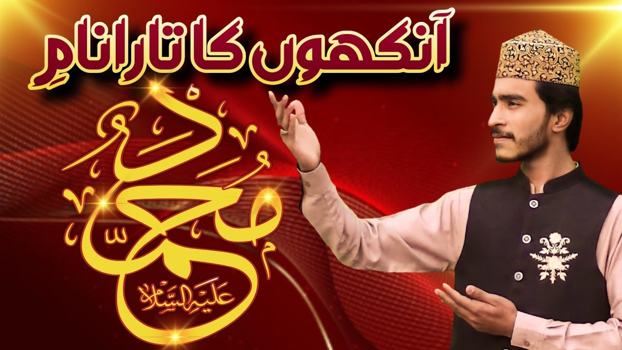 Aankhon Ka Tara Naam e Muhammad S.A.W Naat || Muhammad Ahmad Sadiq