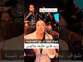 شوف ريم طارق طليقه شاكوش عملت أي مع أحمد شيبه