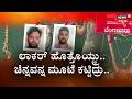 Sacks of Gold &amp; Silver Stolen! Bengaluru Police Trap Thieves |ಕಾಶಿ ಯಾತ್ರೆಗೆ ಹೋಗಿದ್ದಾಗ ಕಳ್ಳರ ಕರಾಮತ್ತು
