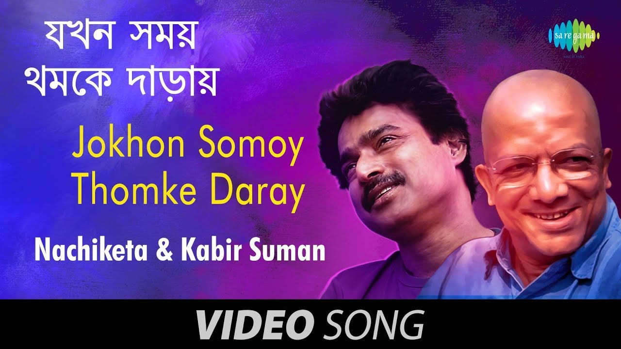 Jokhon somoy thomke daray mp3 song download