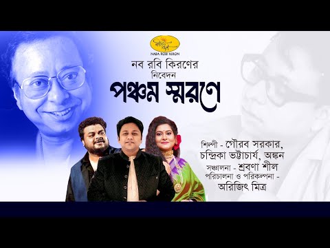 Tribute To R D Burman | Death Anniversary | Gourab Sarkar | Chandrika Bhattacharya | Ankon