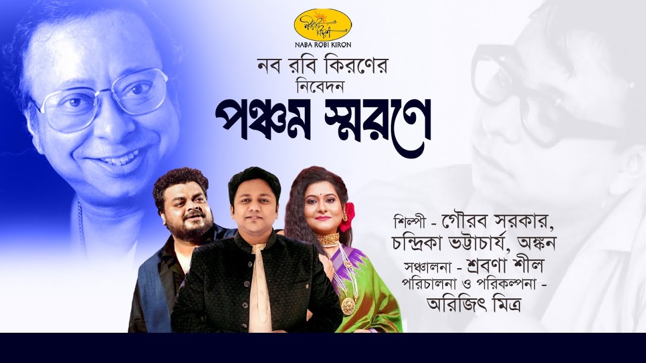 Tribute To R D Burman | Death Anniversary | Gourab Sarkar | Chandrika Bhattacharya | Ankon