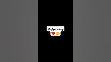 #quran #explore #edit #allah #جمعة_مباركة #سورة_الكهف #اكسبلور #المصحف #لايك #قران_كريم #ترند #الرحم