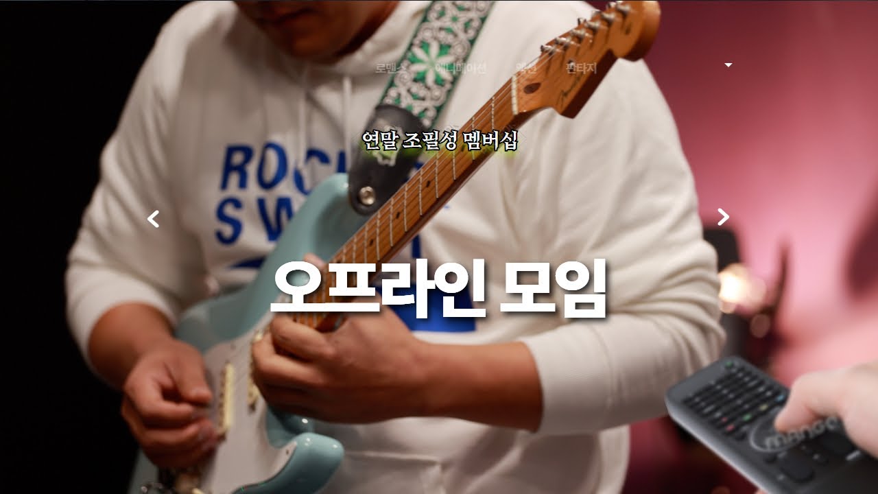 제1회 조필성 멤버십 연말 모임