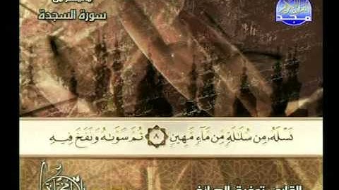 توفيق الصائغ ــ ما تيسر من سورة السجدة